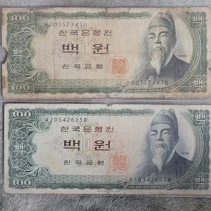[BUNJANG] Bank of Korea King Sejong 100 Won Banknote Set (4 Types) / 한국은행 세종100원지폐 흑색지포함 4종