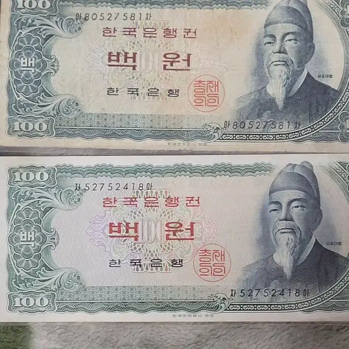 [BUNJANG] Bank of Korea King Sejong 100 Won Banknote Set (4 Types) / 한국은행 세종100원지폐 흑색지포함 4종