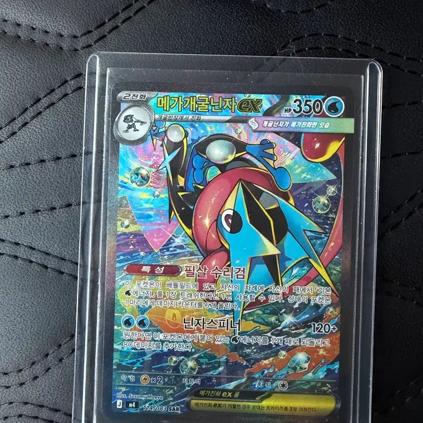 [BUNJANG] Pokemon Card Mega Blastoise EX SAR / 포켓몬 카드 메가개굴닌자 EX