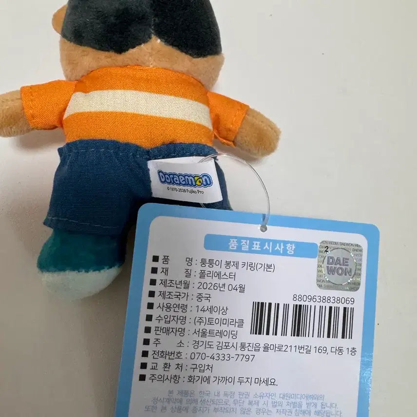 [BUNJANG] Bong Bong Authentic Character Keychain / 퉁퉁이 대원 정품 키링
