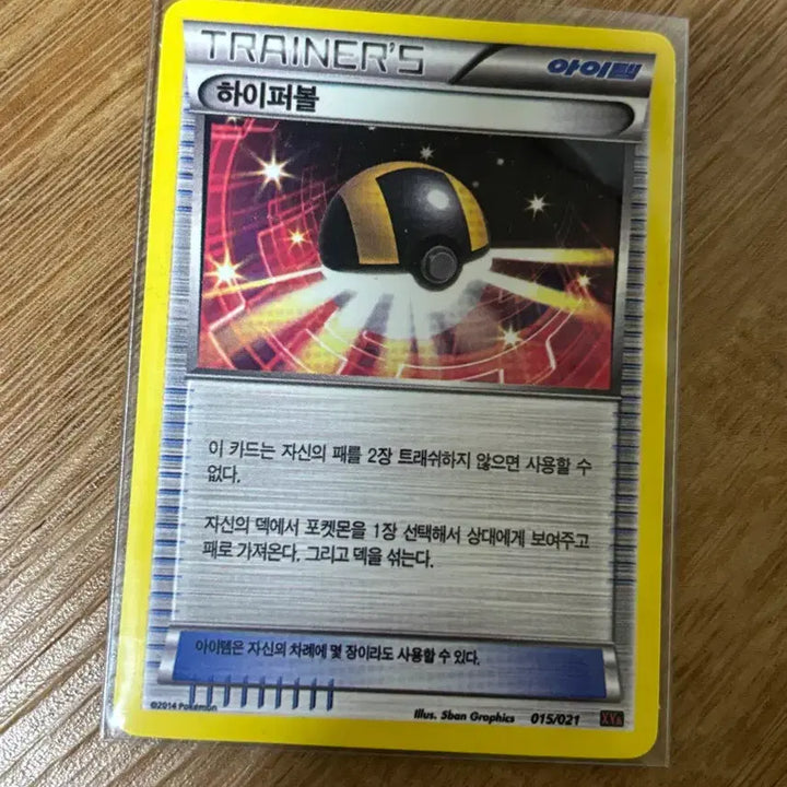 [BUNJANG] Pokemon Card Hyper Ball 2014 Ancient Card / [포켓몬카드] 하이퍼볼 2014 고대 카드