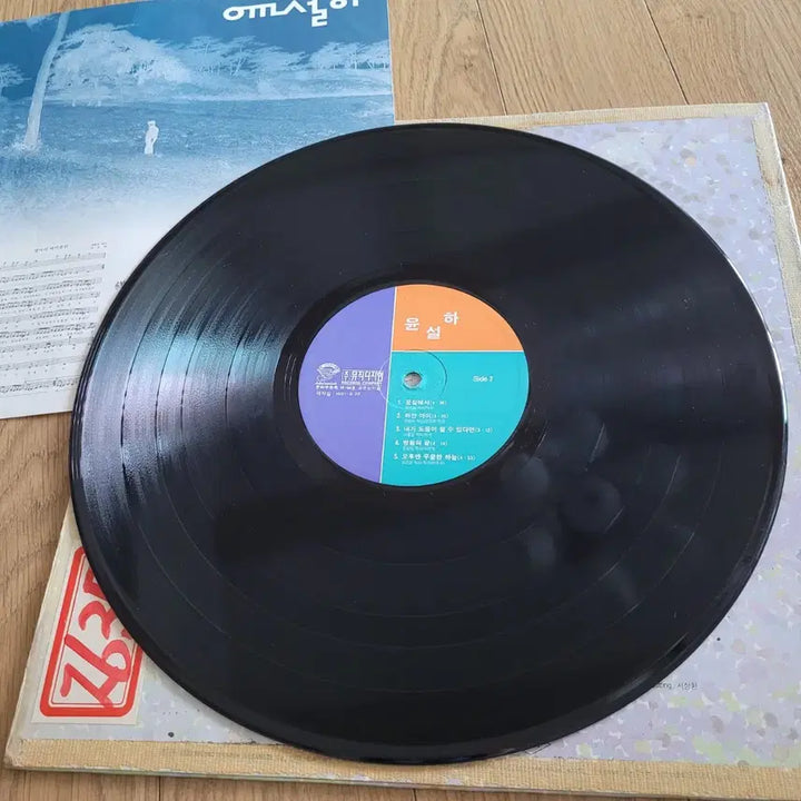 [BUNJANG] Yoon Seolha LP / 윤설하 lp