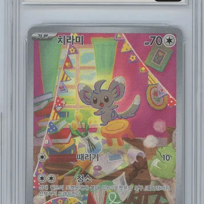 [BUNJANG] Chirami Full Art Card Grade 9 / 치라미 ar brg 9