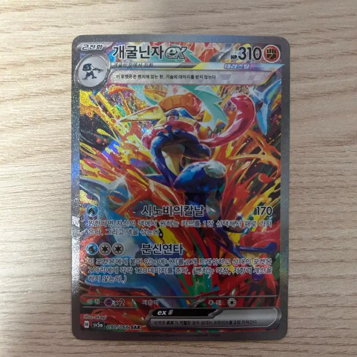 [BUNJANG] Pokemon Greninja SAR / 포켓몬카드 개굴닌자 sar