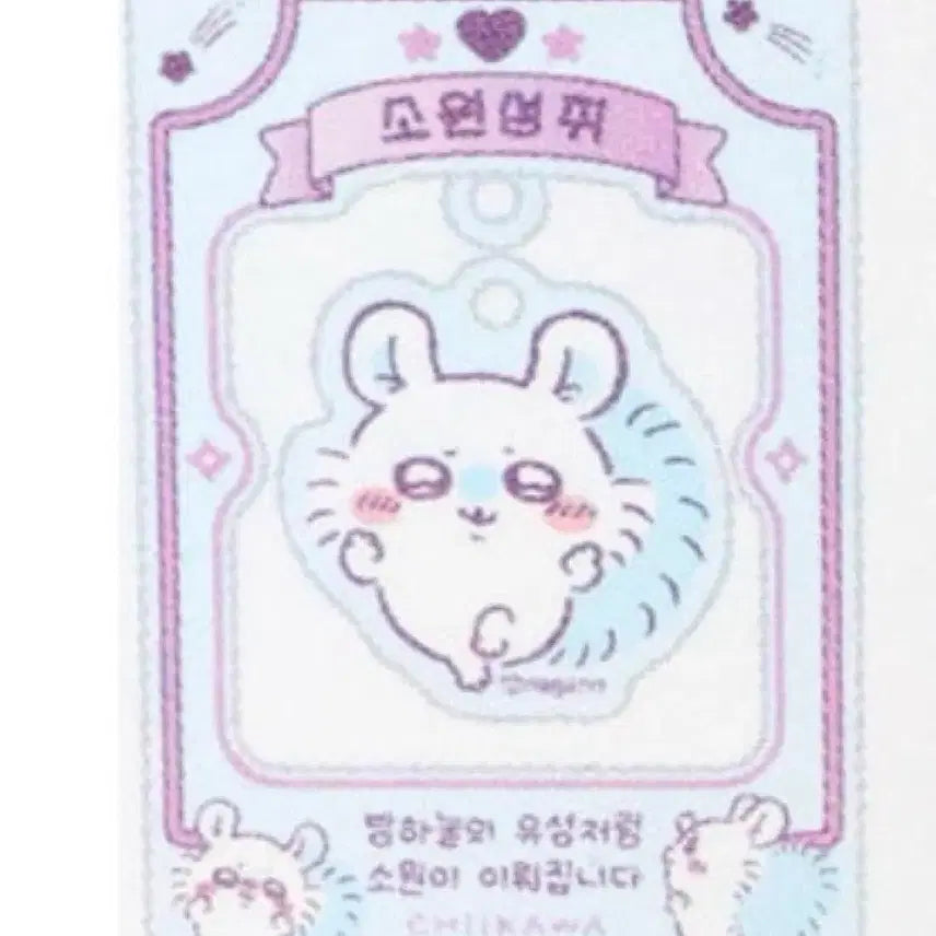 [BUNJANG] Monchouchou Momonga Lucky Charm Keychain / 먼작귀 모몽가 모몬가 소원성취 키링 행운부적