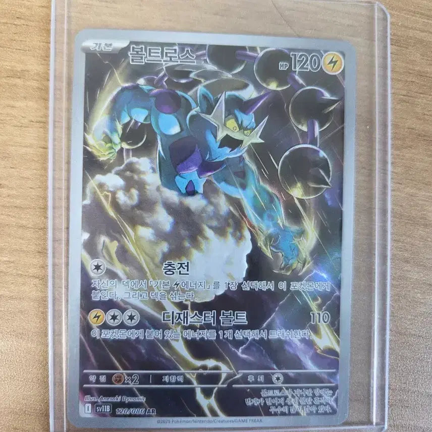 [BUNJANG] Voltoros AR Mint Condition Pokemon Card / 포켓몬 카드 볼트로스 AR s급