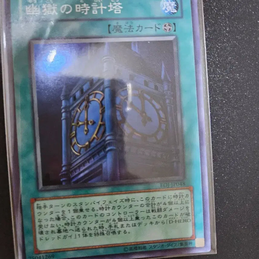 [BUNJANG] Yu-Gi-Oh! Clock Tower Prison Limited Edition / 유옥의 시계탑 일판 슈레