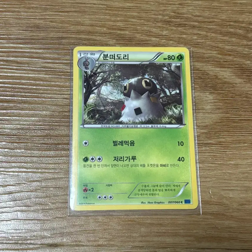 [BUNJANG] 2014 Fossil Pokémon Card / [포켓몬카드] 분떠도리 2014 고대 카드
