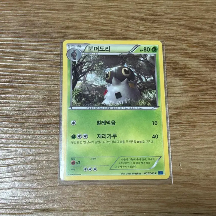 [BUNJANG] 2014 Fossil Pokémon Card / [포켓몬카드] 분떠도리 2014 고대 카드