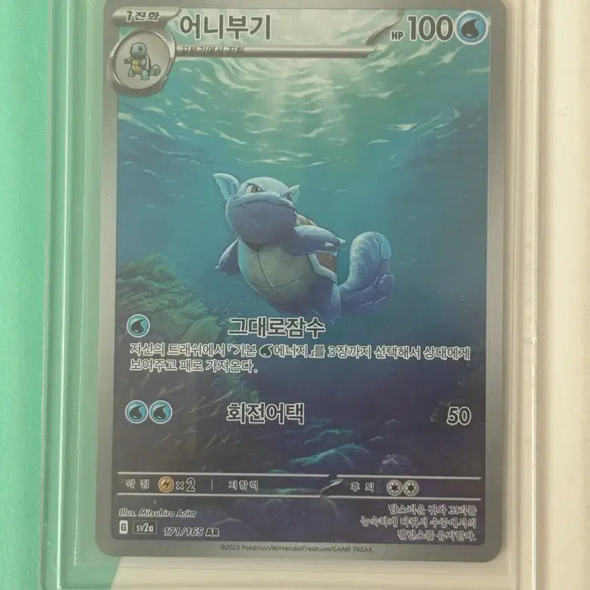 [BUNJANG] Pokemon Card Squirtle AR 151 / 어니부기 AR  포켓몬 카드 151