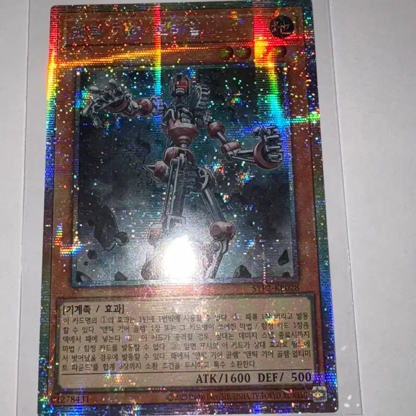 [BUNJANG] Yu-Gi-Oh! Ancient Gear Frame Psick SYP2 / 유희왕 앤틱 기어 프레임 프시크 SYP2
