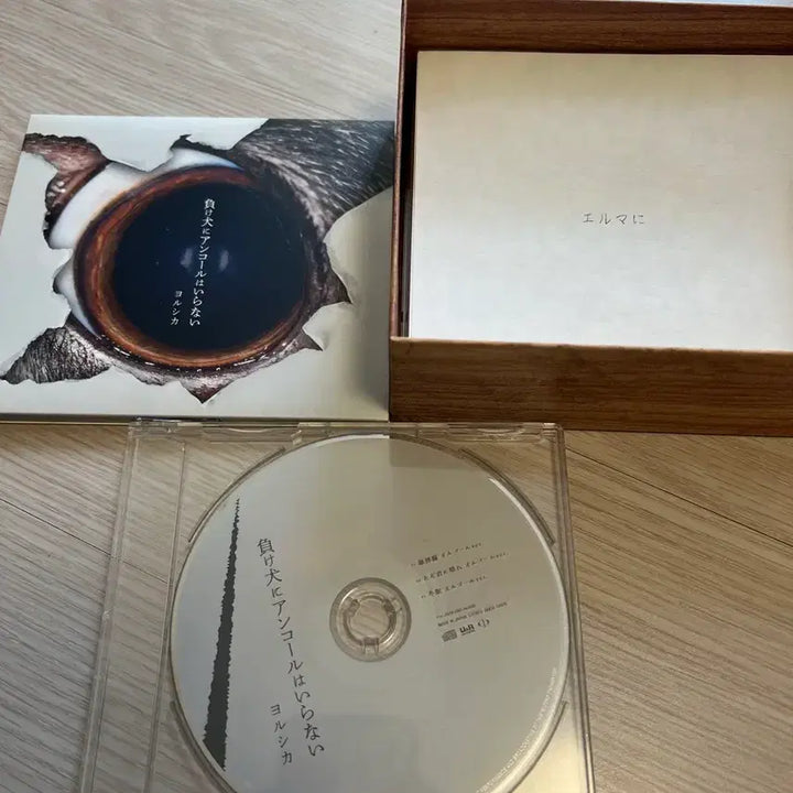 [BUNJANG] Yorushika "Loser Does Not Need an Encore" Limited Edition CD / 요루시카 패배자 그나음그 초회한정반 팝니다