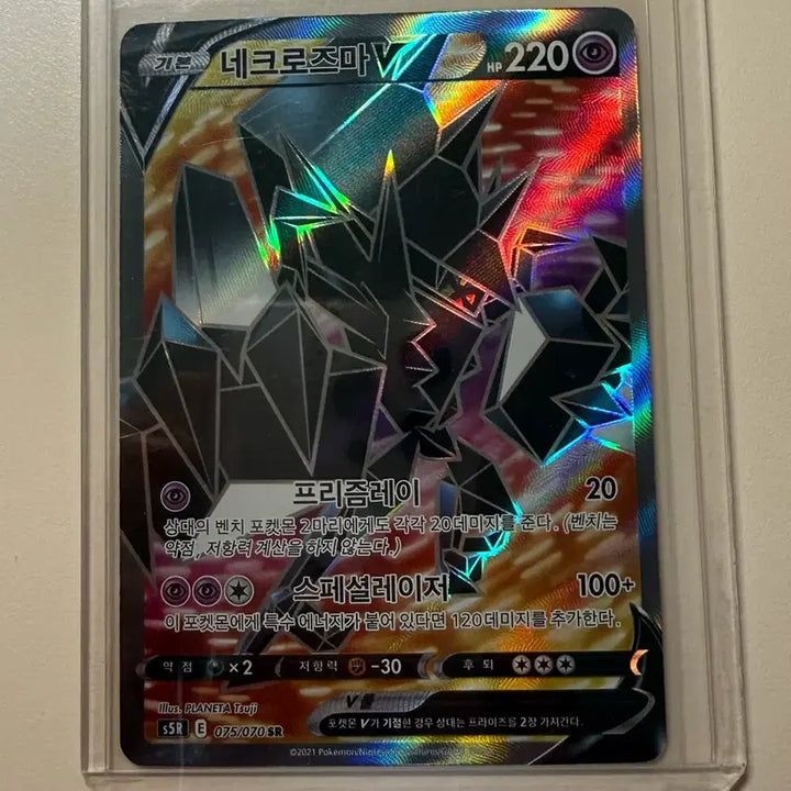 [BUNJANG] Necrozma SR Pokemon Card / 포켓몬카드 네크로즈마sr
