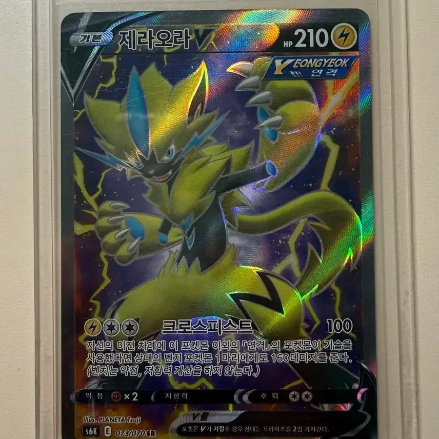 [BUNJANG] Pokemon Card Zeraora SR / 포켓몬카드 제라오라sr