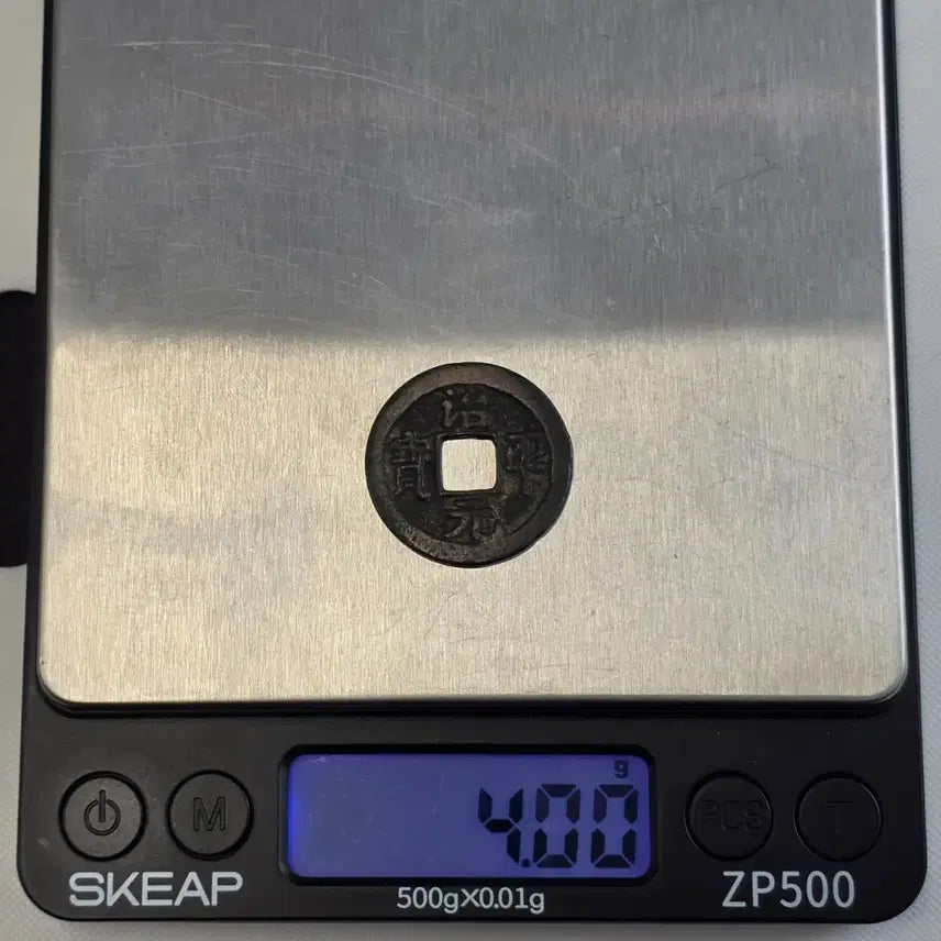 [BUNJANG] Chipyongtongbo Haeseoche Gwangbae Munmun Sopyeongjeon Coin / 치평통보 해서체 광배 무문 소평전 zk-3251