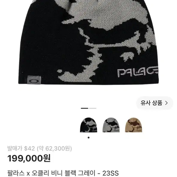 [BUNJANG] Palace Oakley Collaboration Beanie Black/Grey / 팔라스 오클리 콜라보 비니 블랙/그레이