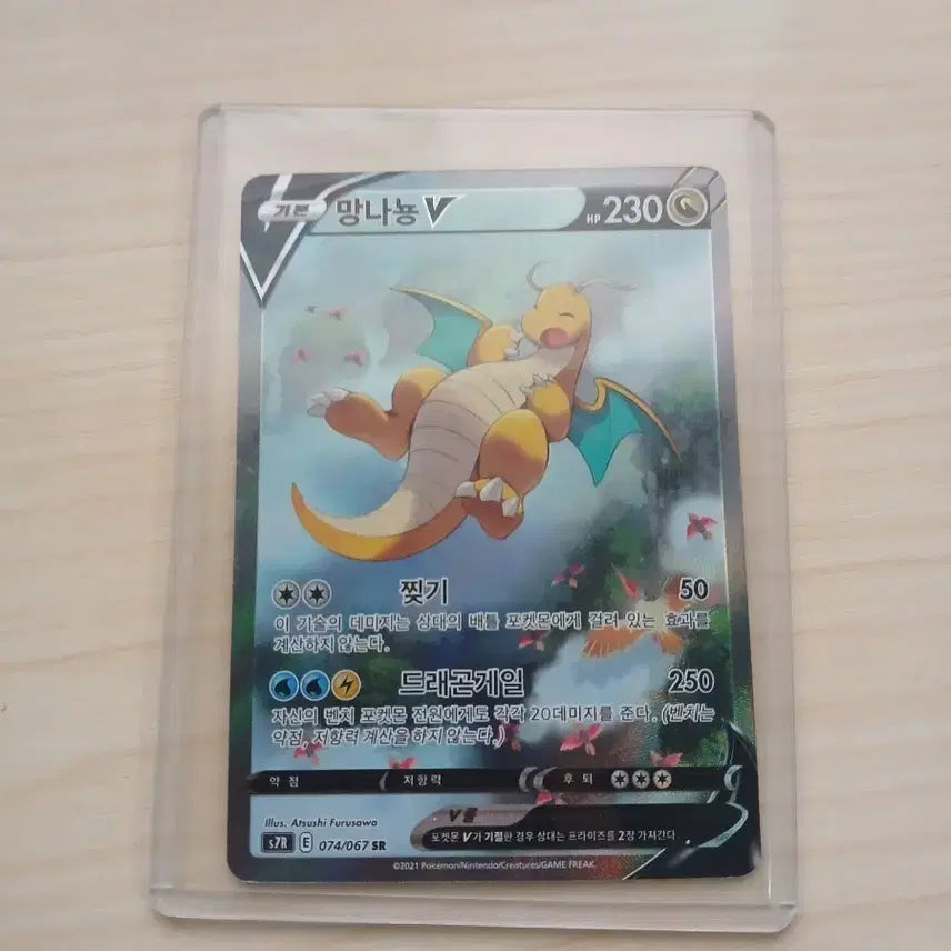 [BUNJANG] Dragonite V SR Sky Stream Trading Card / TCG 망나뇽V SR 창공스트림