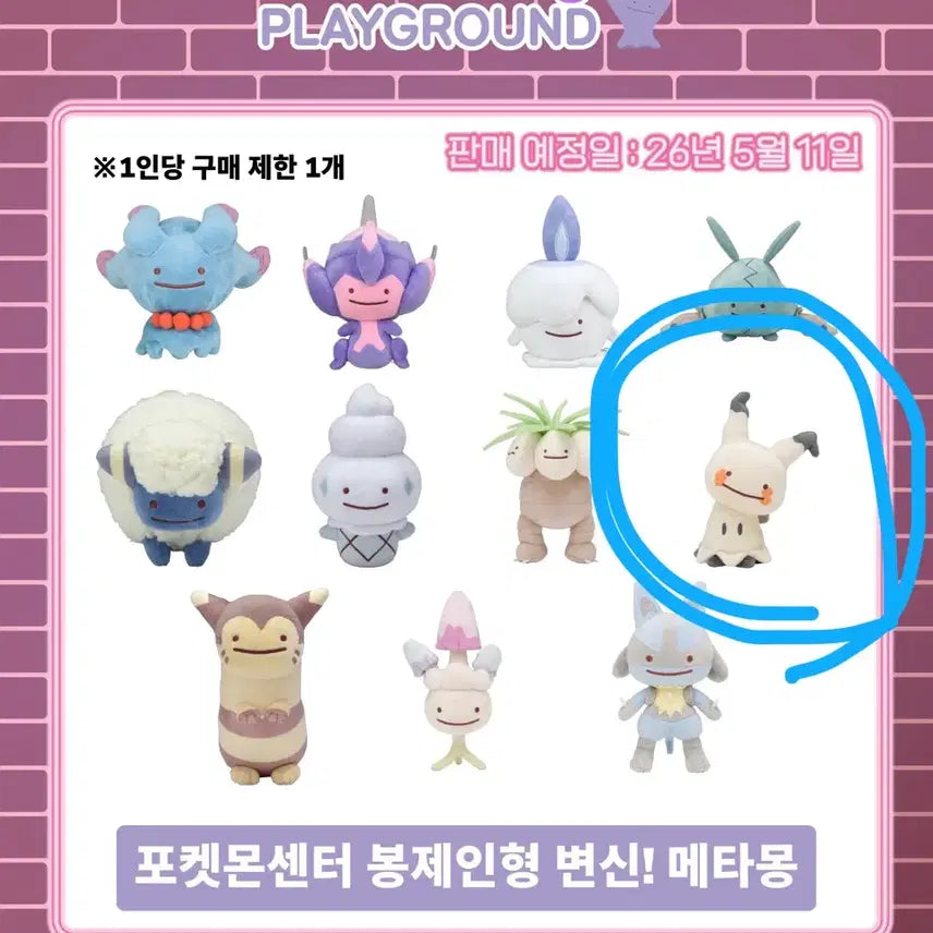[BUNJANG] Metamon Transforming Ditto &amp; Cutiefly Plush / 성수 메타몽 놀이터 변신 메타몽 따라큐 인형 판매 합니다