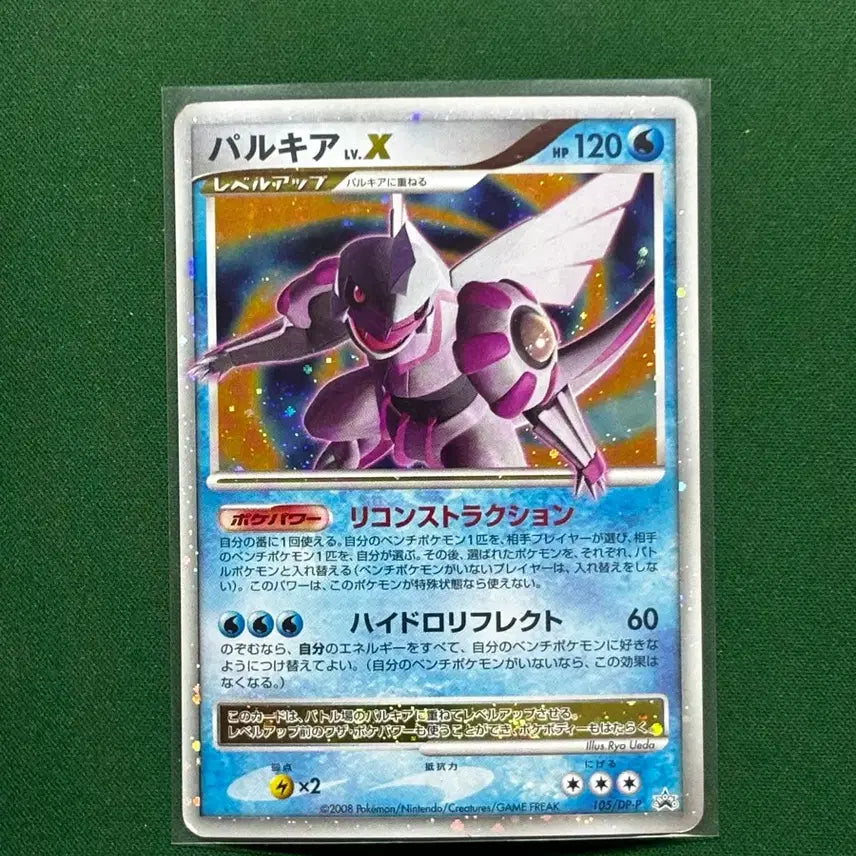 [BUNJANG] Pokemon TCG Dialga LV.X Promo 2008 