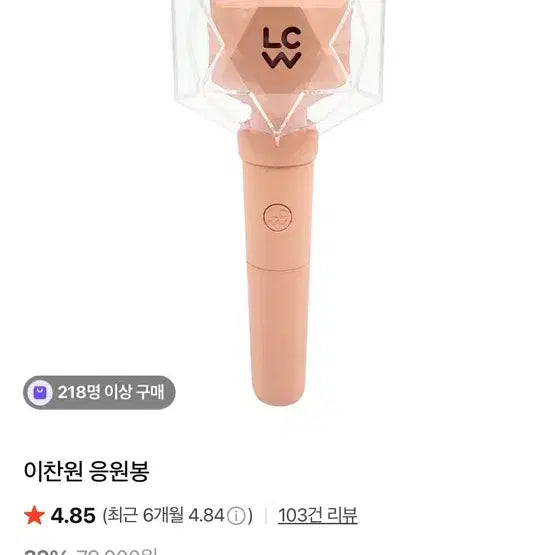[BUNJANG] Lee Chan Won Official Lightstick / 이찬원 응원봉 로또봉