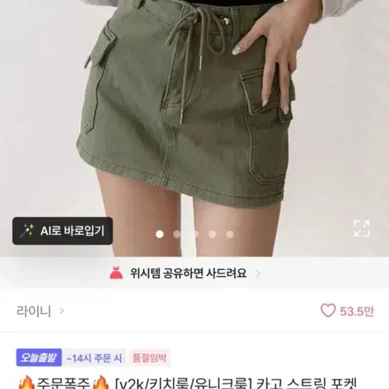 [BUNJANG] Olive Cargo Mini Skirt / 카고 올리브 치마