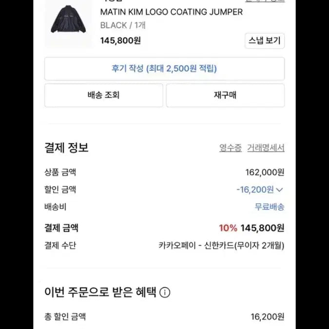 [BUNJANG] Matinkim Black Outer Jacket / 마뗑킴 블랙 아웃터 자켓