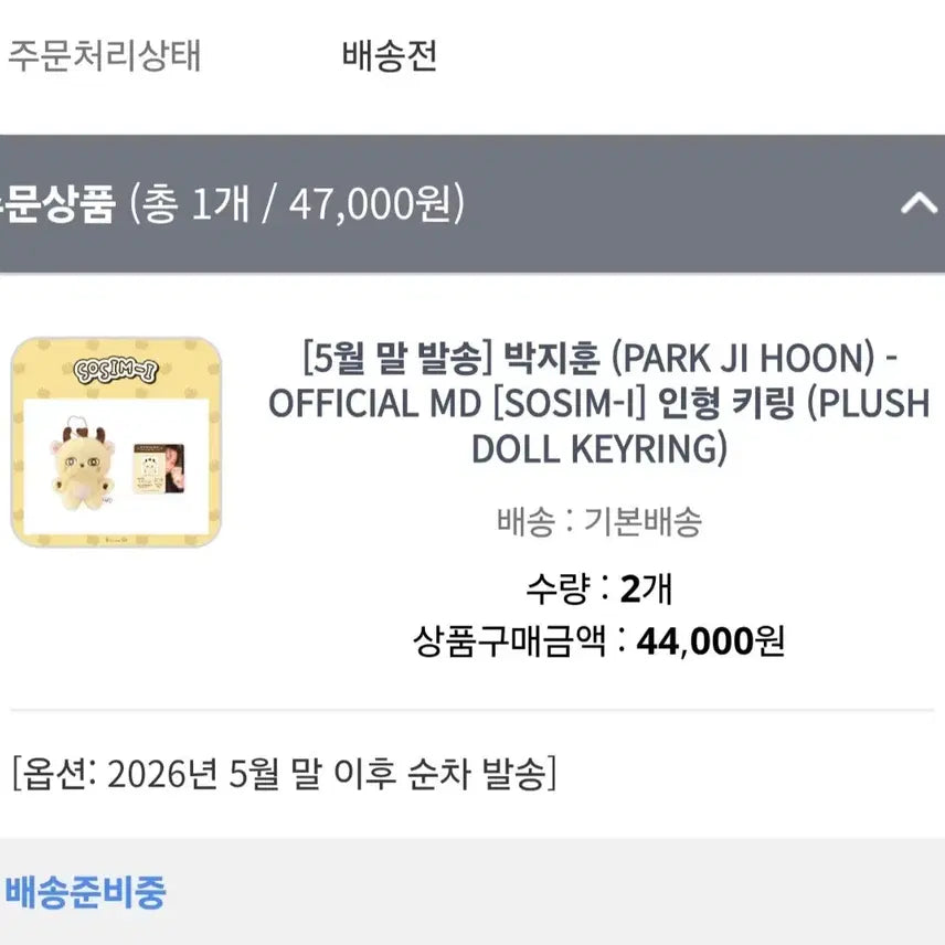 [BUNJANG] Park Jihoon Sosimi Doll Keychain / 박지훈 인형 키링 소심이
