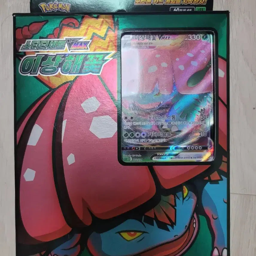 [BUNJANG] Pokemon Card Starter Set Venusaur (Sealed) / 포켓몬카드 스타터세트 이상해꽃 미개봉