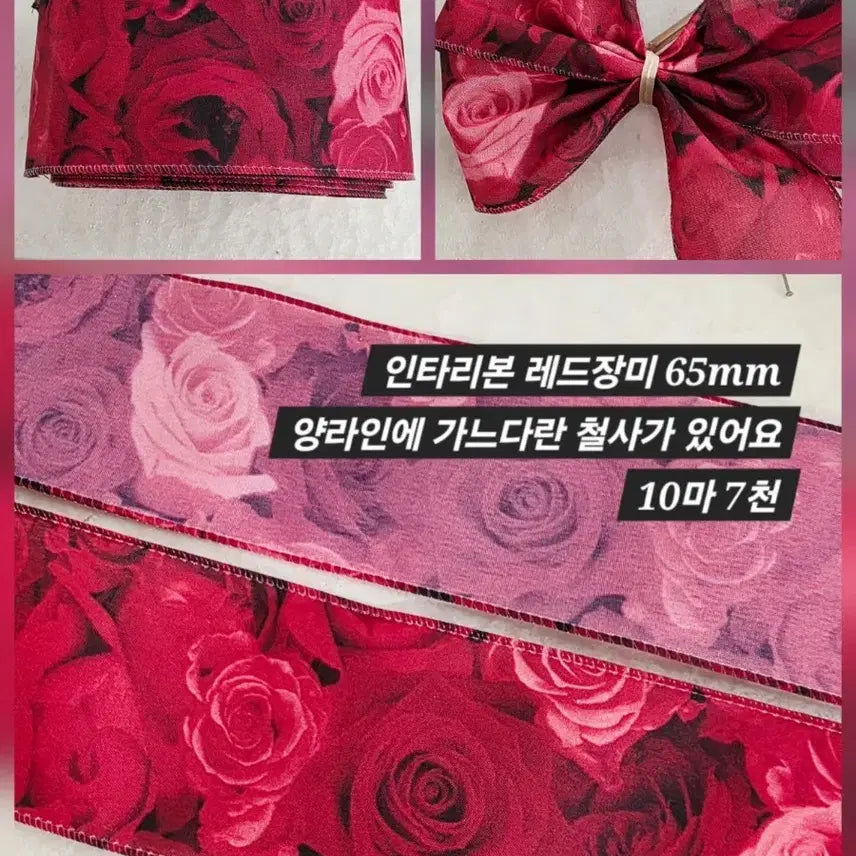 [BUNJANG] Intaribbon Red Rose Ribbon 10 Yards Bundle Set / 인타리본 레드장미 10마 일괄
