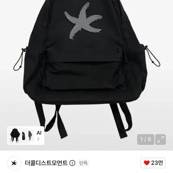 [BUNJANG] The Coldest Moment Starfish Backpack Black / 더콜디스트모먼트 불가사리 백팩 블랙