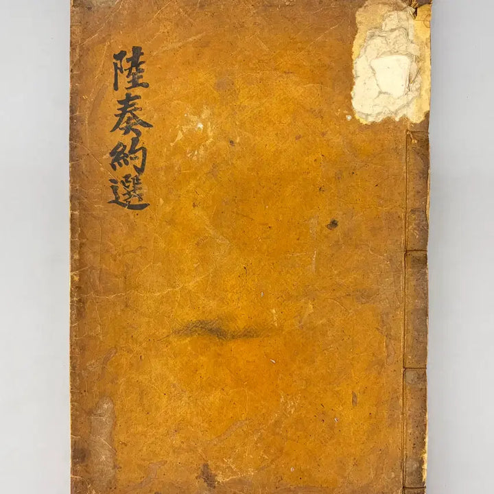 [BUNJANG] Eojeong Yukjuyakseon (Upper and Lower Volumes) / 어정육주약선
