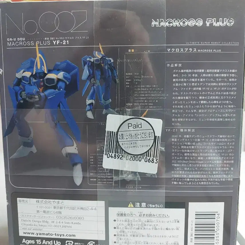 [BUNJANG] Yamato Macross Plus YF-21 Valkyrie Figure (Sealed) / [미개봉] 야마토 마크로스 플러스 YF-21 발키리 피규어