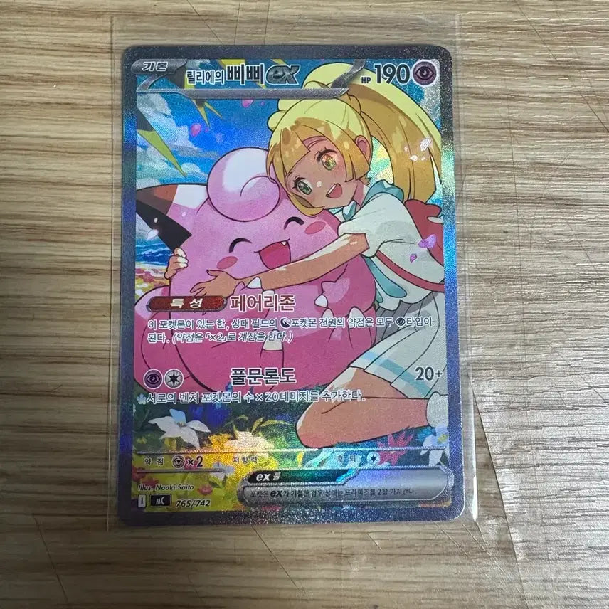 [BUNJANG] Pokemon Card Lilie&