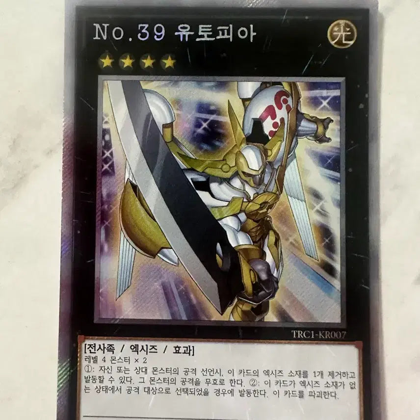 [BUNJANG] Yu-Gi-Oh! No.39 Utopia Card TRC1-KR007 / 유희왕 No.39 유토피아 카드 trc1 kr007