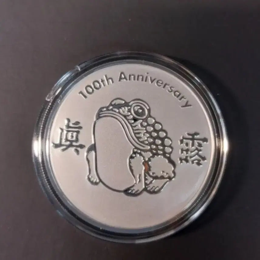[BUNJANG] Jinro 100th Anniversary Commemorative Silver Coin / 진로 창립 100주년 기념 은화