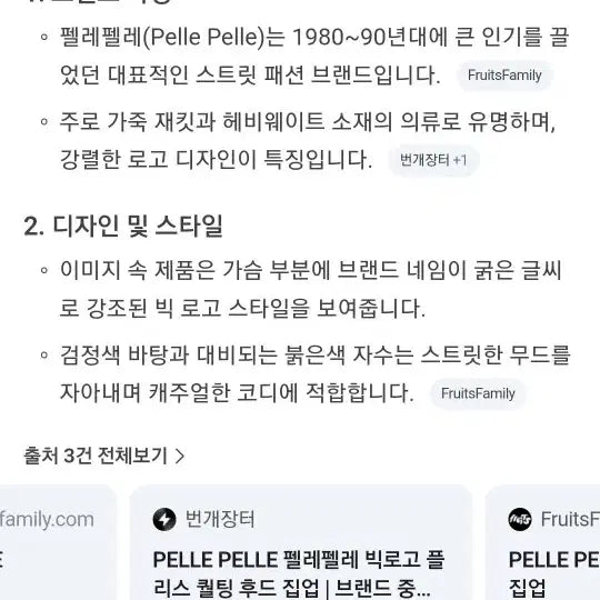 [BUNJANG] Pell<ctrl62>hirt / 펠레펠레 아치 로고 블랙 후드티