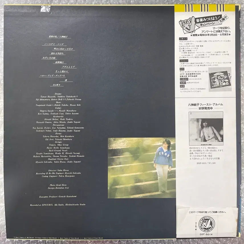 [BUNJANG] Junko Yagami Masked Self LP / 야가미 준코 / 맨얼굴의 나 LP