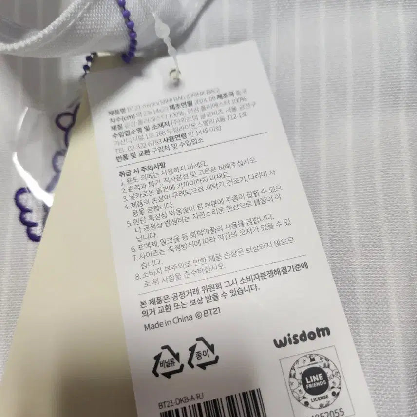 [BUNJANG] BT21 RJ Eco Bag + Keyring Set / BT21 RJ 에코백 + 키링 세트
