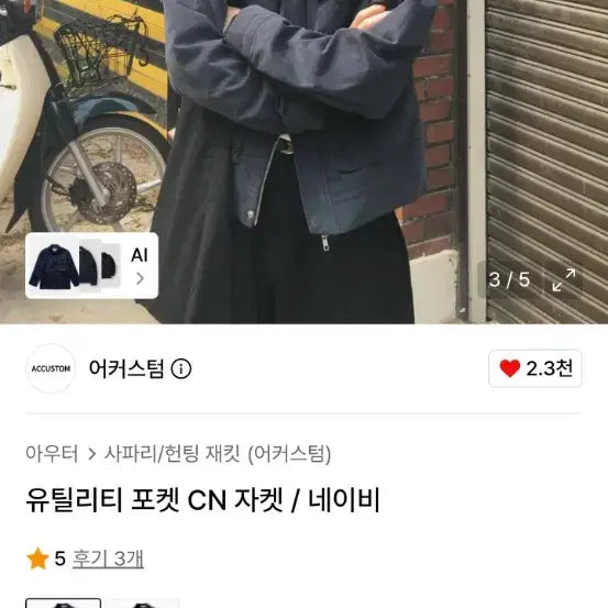 [BUNJANG] Custom Utility Pocket Jacket Navy L / 어커스텀 유틸리티 포켓 자켓 네이비 L 새상품