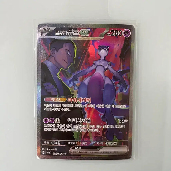 [BUNJANG] Team Rocket&