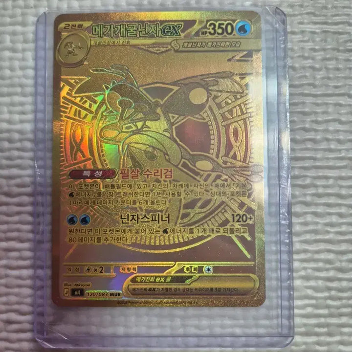[BUNJANG] Mega Greninja Gold Card / 메가 개굴닌자 mur