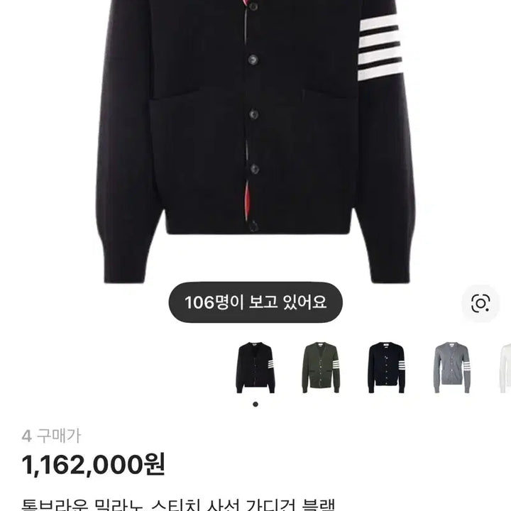 [BUNJANG] Thom Browne Milano Stitch Cardigan Black Size 4 / 톰브라운 밀라노 스티치 가디건(블랙/4)