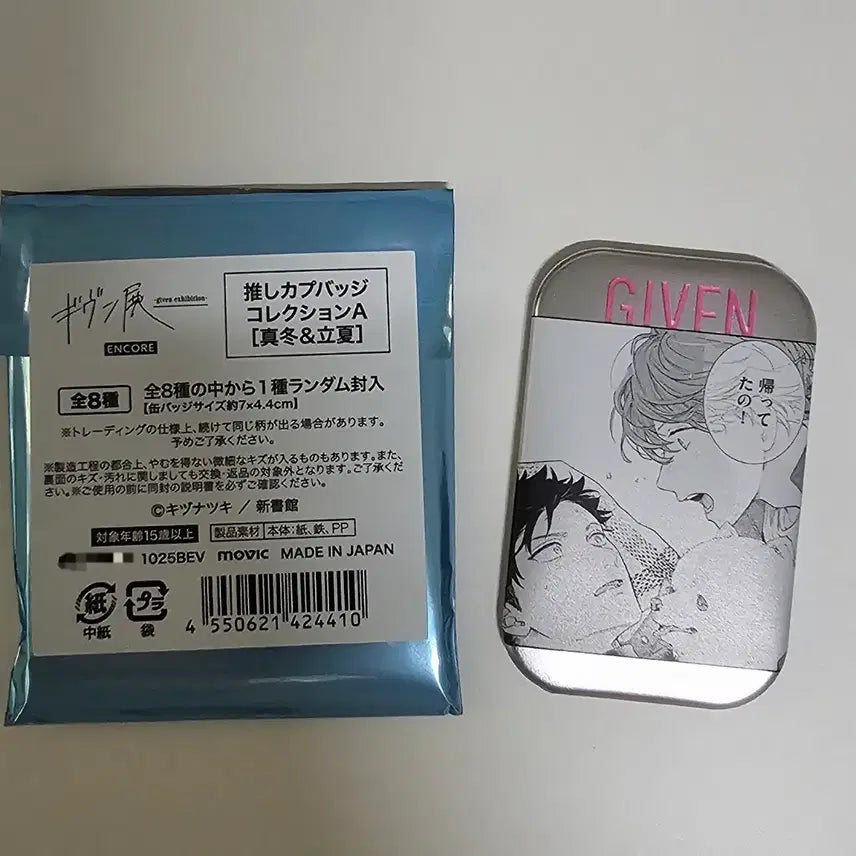 [BUNJANG] Given Encore Exhibition Random Can Badge - Ritsumafe / 기븐전 랜덤 캔뱃지 - 리츠마후