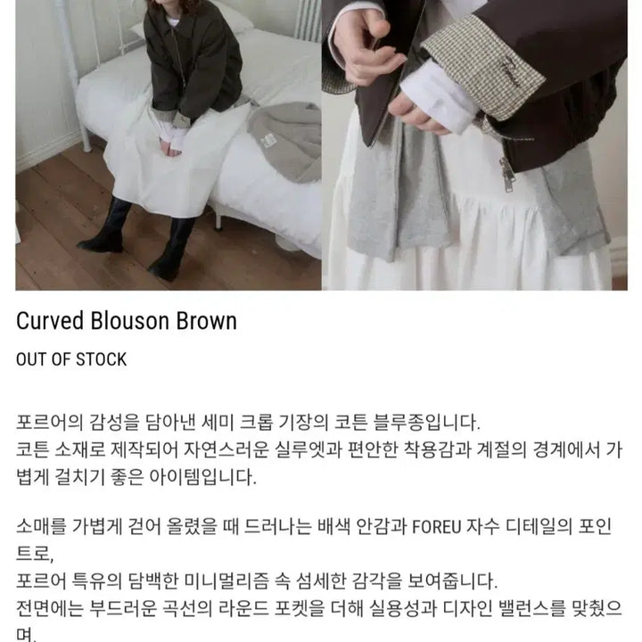 [BUNJANG] Porar Curved Blouson Brown / (새상품)포르어 커브드 블루종 브라운
