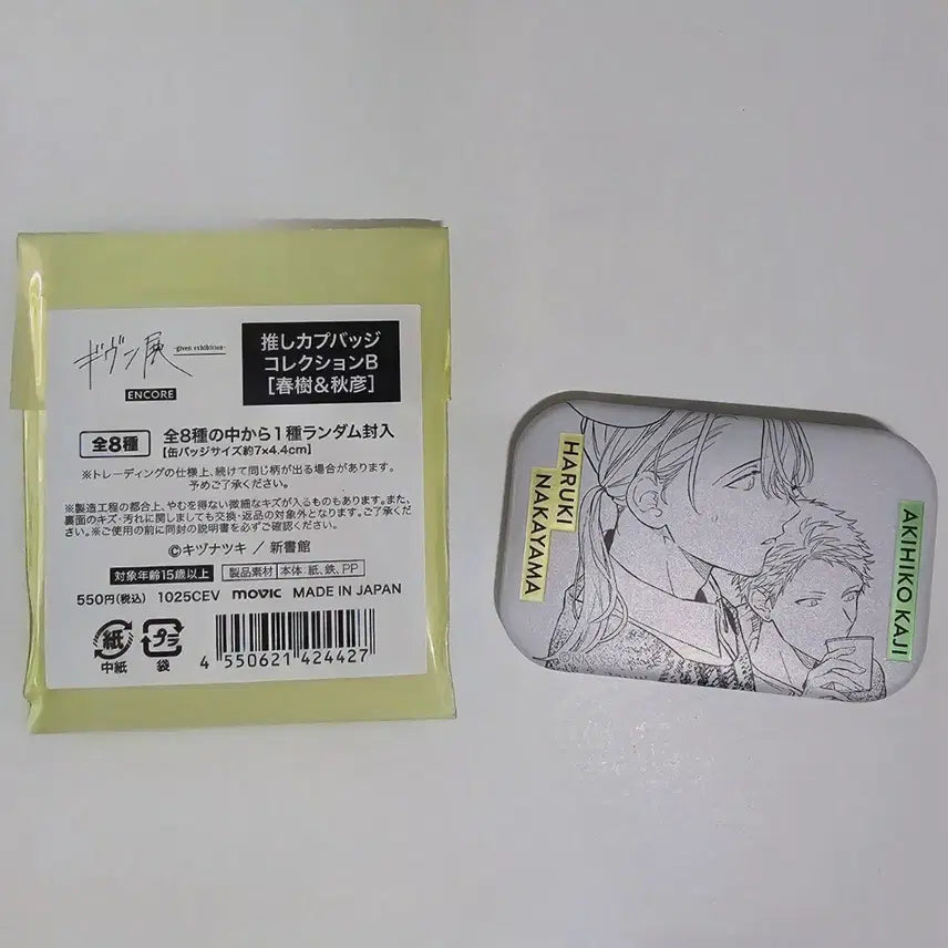 [BUNJANG] Given Encore Exhibition Random Can Badge - Haruki &amp; Akihiko / 기븐전 랜덤 캔뱃지 - 하루키&amp;아키히코
