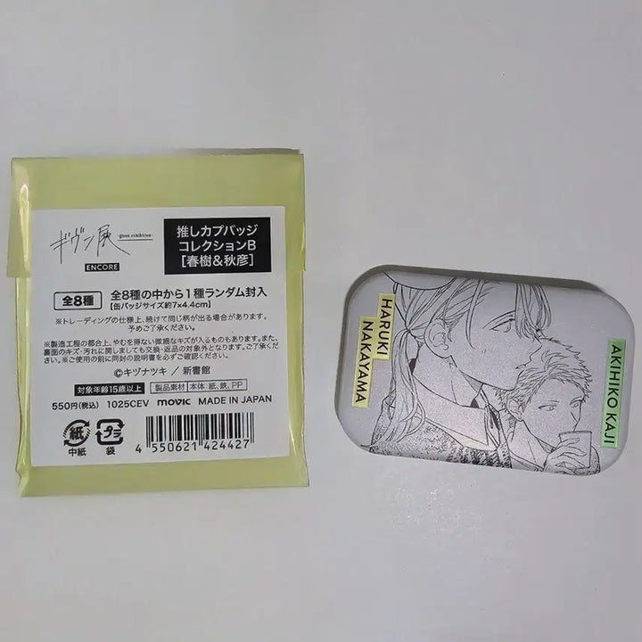 [BUNJANG] Given Encore Exhibition Random Can Badge - Haruki &amp; Akihiko / 기븐전 랜덤 캔뱃지 - 하루키&amp;아키히코