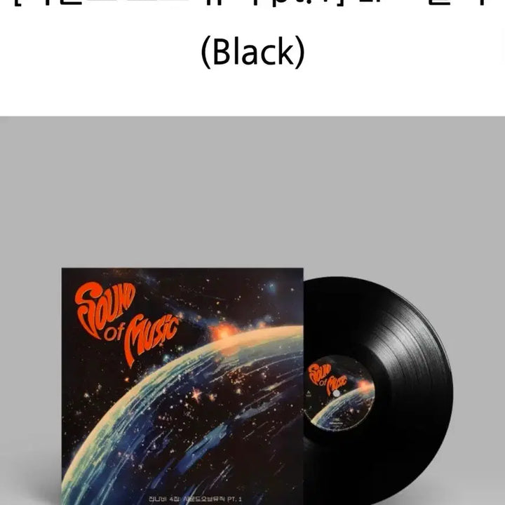 [BUNJANG] Jannabi Sound of Music LP Part 1 / 잔나비 사운드 오브 뮤직 LP 파트1 (JANNABI LP PT.1)
