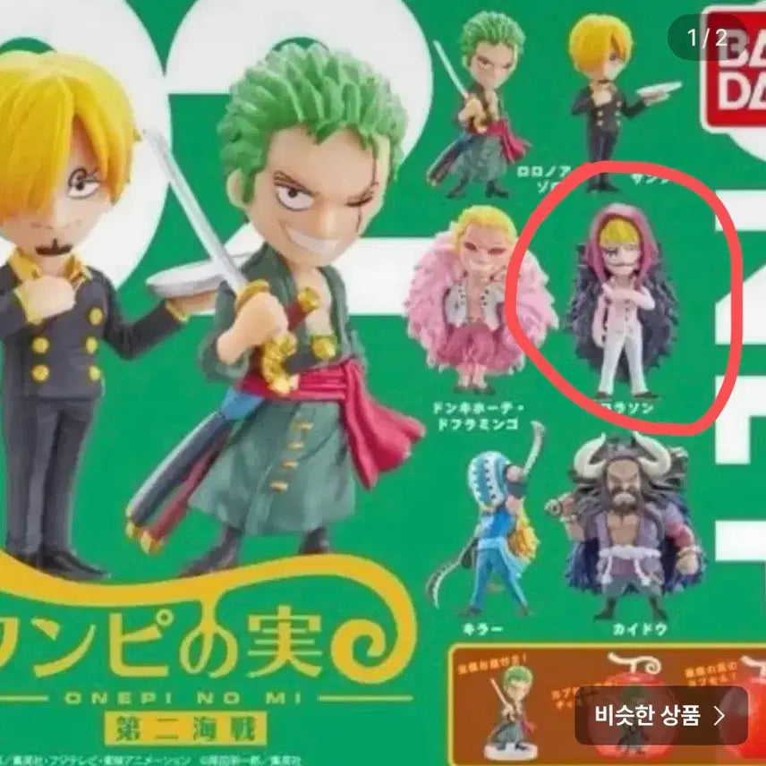 [BUNJANG] One Piece Battle of Second Sea Corazon Figure / 원피스 제2해전 가챠 코라손