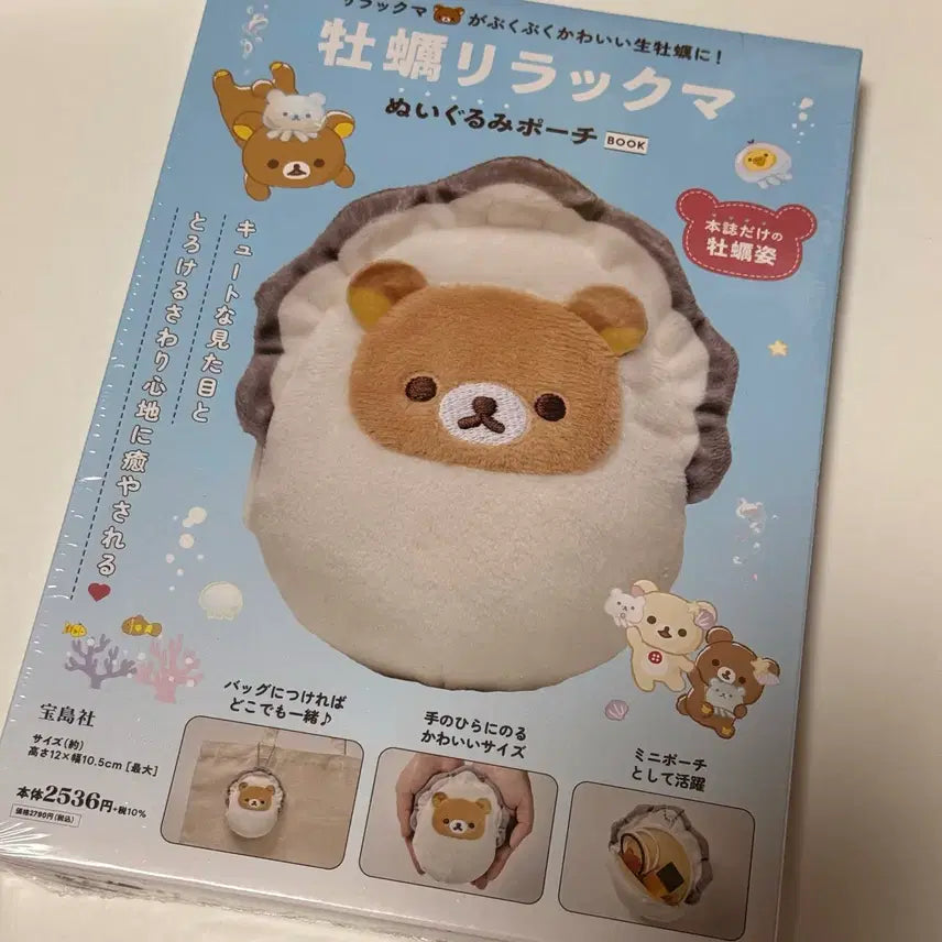 [BUNJANG] Rilakkuma Burrow Pouch Plush Doll (Sealed) / 리락쿠마 굴 파우치 인형 미개봉