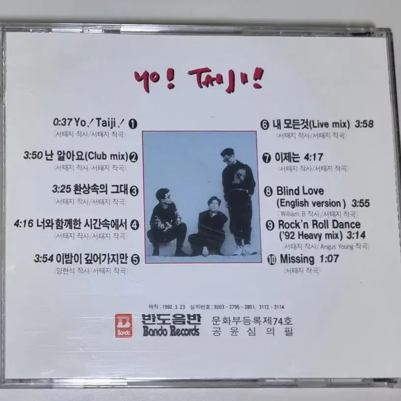 [BUNJANG] Seo Taiji 1st Album Unsealed CD / 마돈나 Something to Remember (개봉 CD)발라드 히트곡